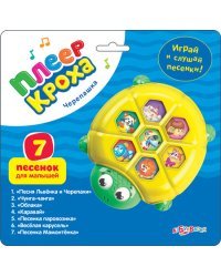 Плеер-кроха "Черепаха" (7 песенок для малышей)