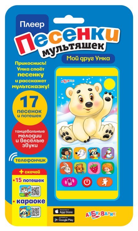 Плеер "Песенки мультяшек. Мой друг Умка" (17 песенок и потешек)
