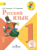 Русский язык. 1 класс. Учебник. В 3-х частях. Часть 3 (IV вид)
