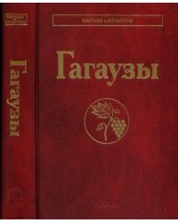 Гагаузы
