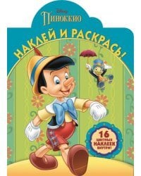 Классические персонажи Disney. Пиноккио. Наклей и раскрась №16015