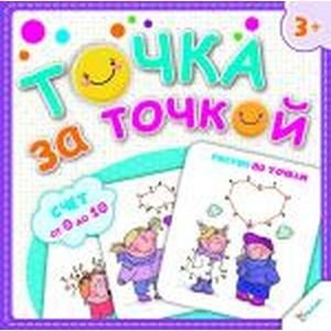 Обложка книги «Рисуем по точкам. Счет от 0 до 10», ISBN 9786176900450