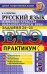 ЕГЭ 2017. Русский язык. Языковые средства выразительности речи. Задание 24-25. Практикум