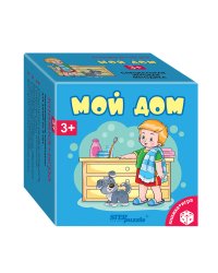 Развивающий комплект "Мой дом" (книжка, игра)