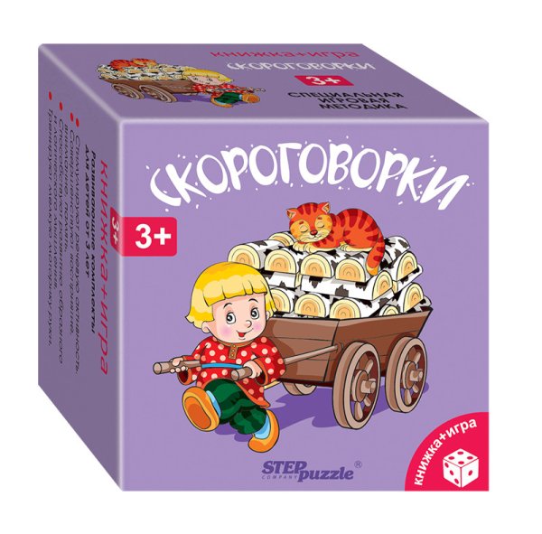 Обложка книги «Развивающий комплект "Скороговорки" (книжка, игра)»