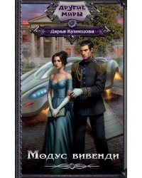 Модус вивенди