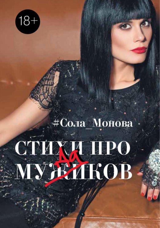 Стихи про мужиков 