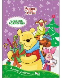 Disney. Зимние истории. Сладкое рождество