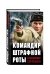 Командир штрафной роты