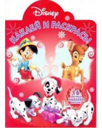 Классические персонажи Disney. Наклей и раскрась №16035