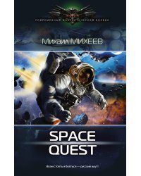 Space Quest