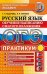 ОГЭ 2017. Русский язык. Подготовка к написанию сжатого изложения. Практикум