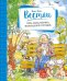 Обложка книги «Папа, мама, бабушка, восемь детей и грузовик»