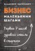 Бизнес маленькими шагами