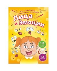Игра с наклейками "Лица и эмоции", арт. 7787/125