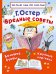 Обложка книги «Вредные советы» — Остер Г.Б., ISBN 9785170990665