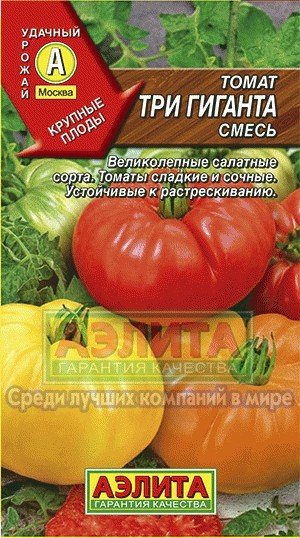 Обложка книги «Семена. Томат среднеспелый "Три гиганта", смесь (вес: 0.2 г)»