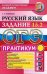 ОГЭ 2017. Русский язык. Задание 15.2. Практикум