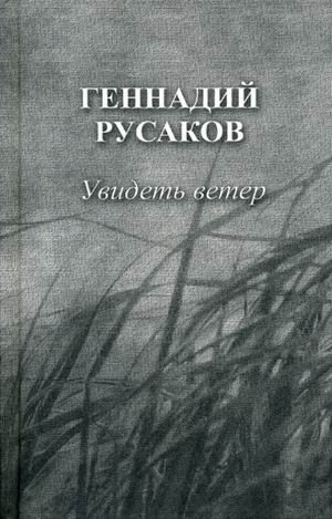 Увидеть ветер