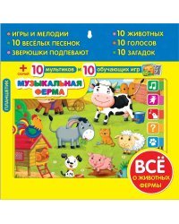 Планшетик "Музыкальная ферма"