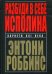 Обложка книги «Разбуди в себе исполина»