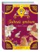 Обложка книги «Гадкий утенок и другие сказки», ISBN 9785699916733