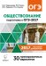 Обложка книги «Обществознание. Подготовка к ОГЭ-2017. 30 тренировочных вариантов по демоверсии 2017 года. 9 класс / Чернышева О.А.», ISBN 9785996608584
