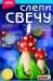 Обложка книги «Слепи свечу "Мухоморы"», ISBN 4690591020202