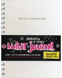 Мечты сбываются! Блокнот в точку