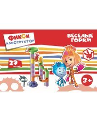 Конструктор "Весёлые горки. Фиксики"