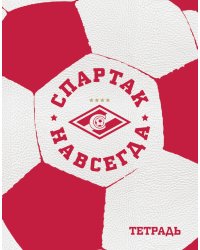 Тетрадь. Спартак. Мяч, 48 листов, клетка