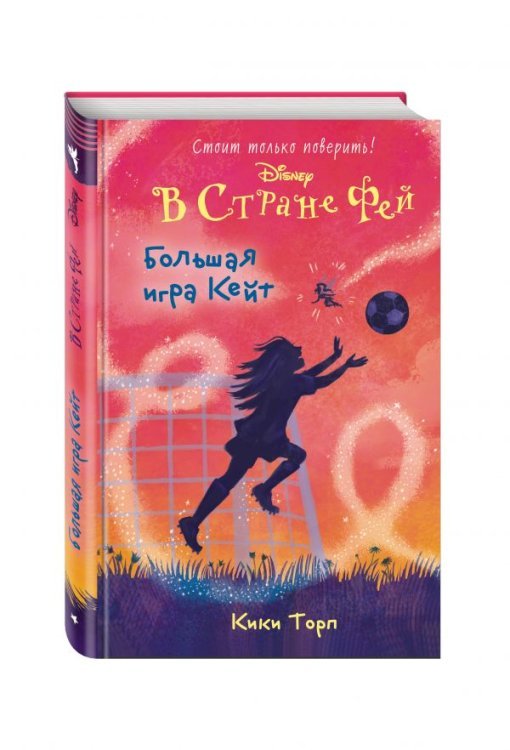 Большая игра Кейт