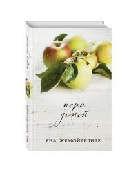 Пора домой