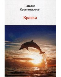 Краски