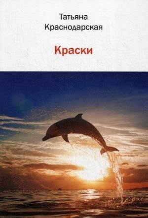 Краски