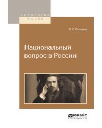 Национальный вопрос в России