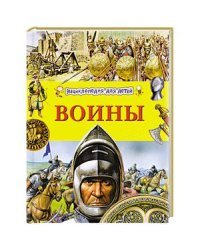 Воины