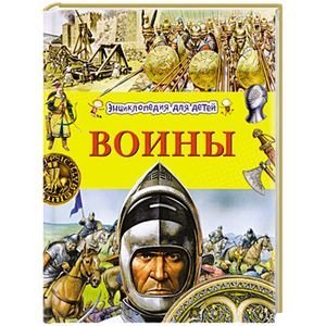 Воины