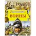 Воины