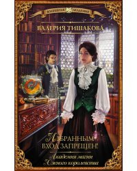 Академия магии Южного королевства. Избранным вход запрещен!