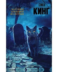 Клатбище домашних жывотных