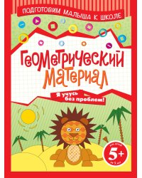 Геометрический материал