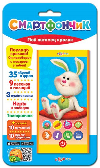 Смартфончик "Мой питомец кролик"