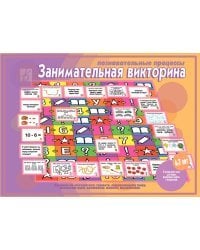 Занимательная викторина &quot;Познавательные процессы&quot;. Настольно-печатная дидактическая игра с игровым полем и фишками