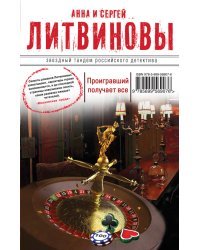 Проигравший получает все