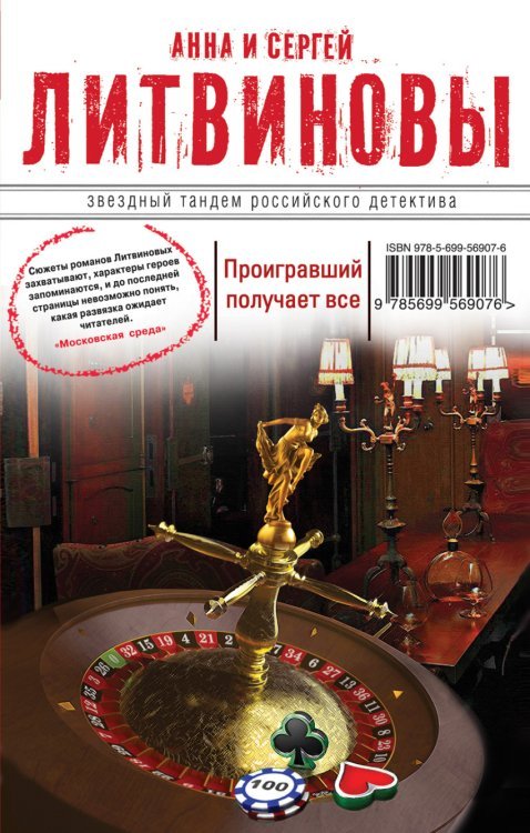 Проигравший получает все