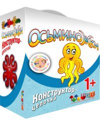 Конструктор-цепочка "Животные. Осьминожки"