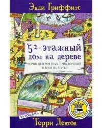 52-этажный дом на дереве