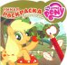 Обложка книги «Мой маленький пони. Умная раскраска для малышей №1608», ISBN 9785447134297