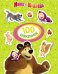 Маша и Медведь. 100 наклеек